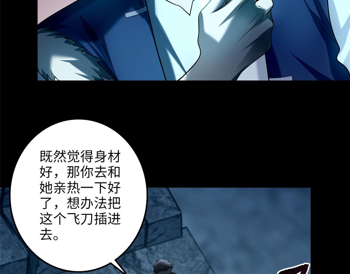 《命运速递》第一百零九话 第23页