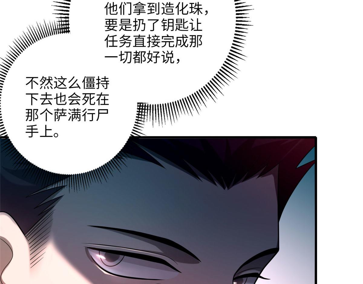 《命运速递》第一百零九话 第8页