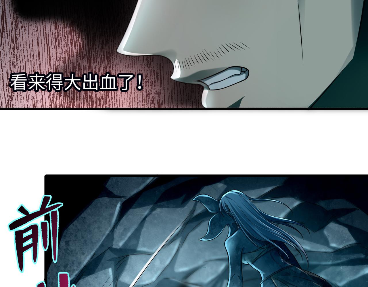 《命运速递》第一百零七话 第29页