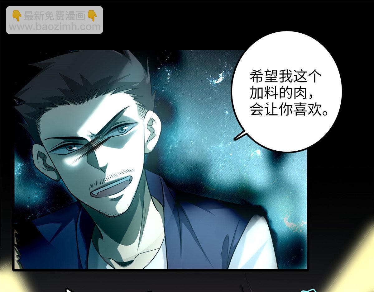 《命运速递》第一百零七话 第36页
