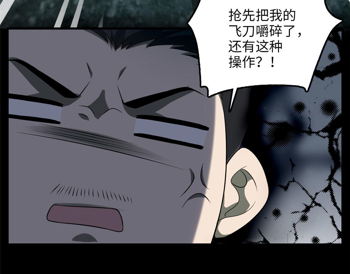《命运速递》第一百零七话 第45页