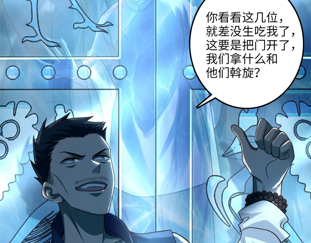 《命运速递》第一百一十话 第3页