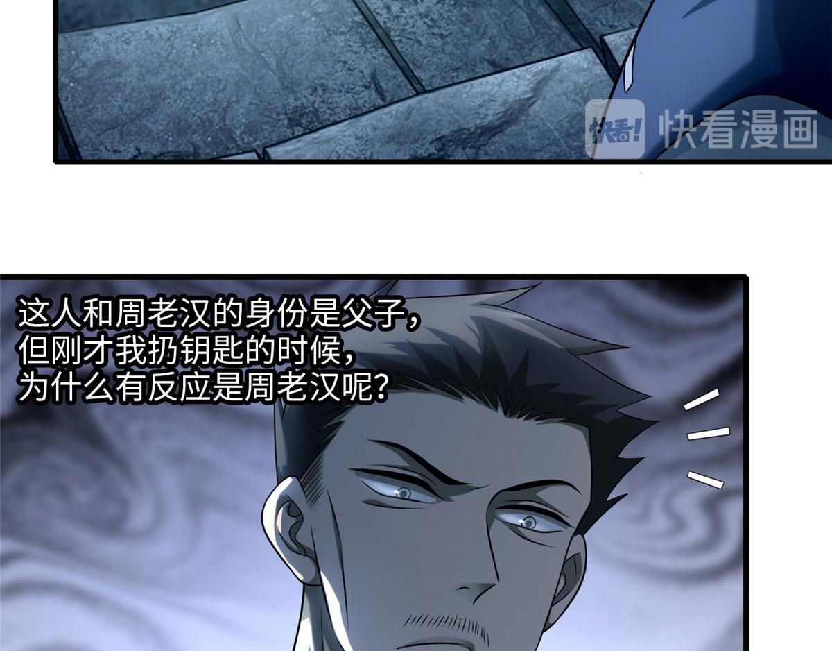 《命运速递》第一百零九话 第15页