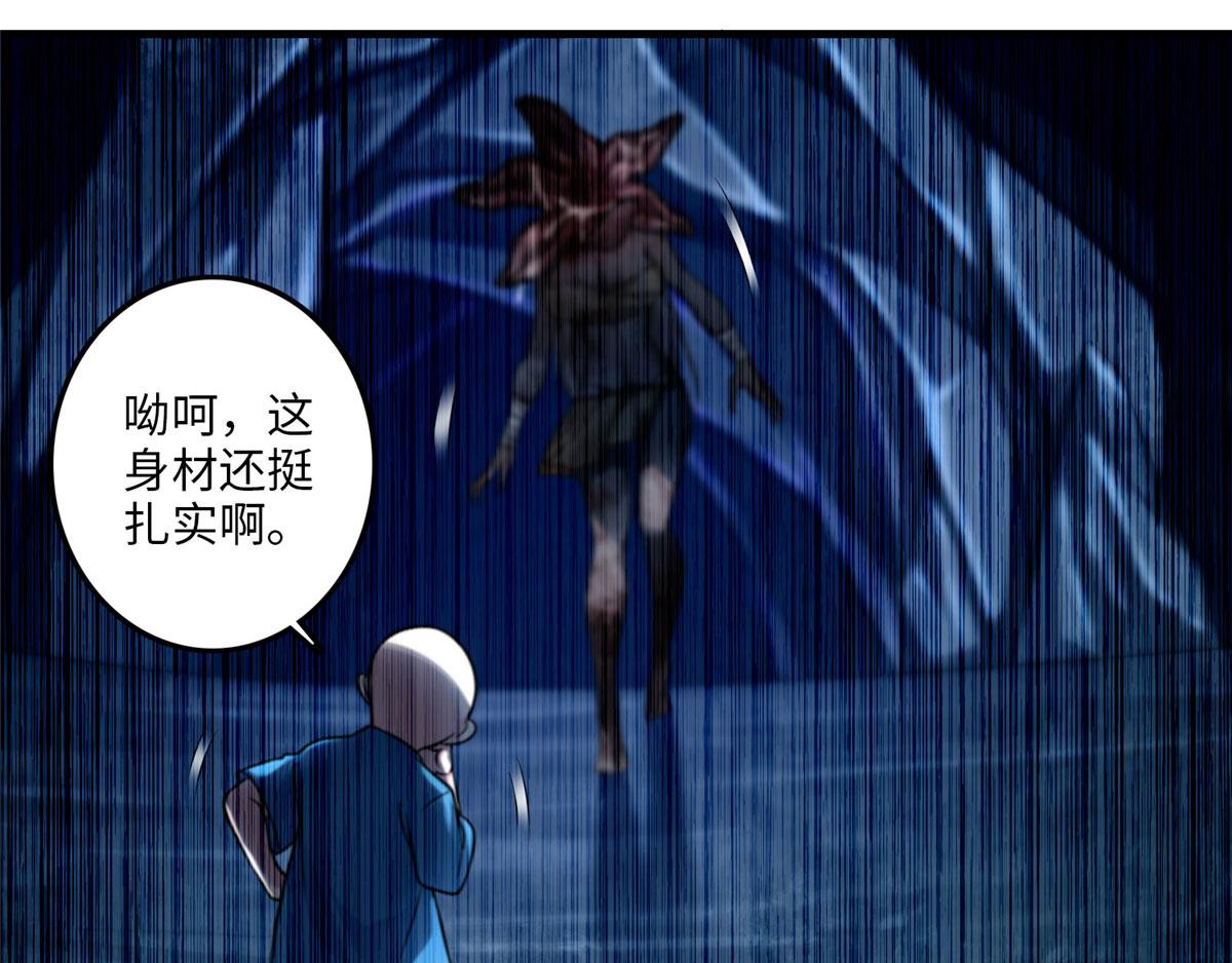 《命运速递》第一百零九话 第17页