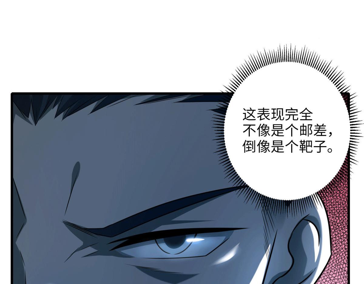 《命运速递》第一百零九话 第38页