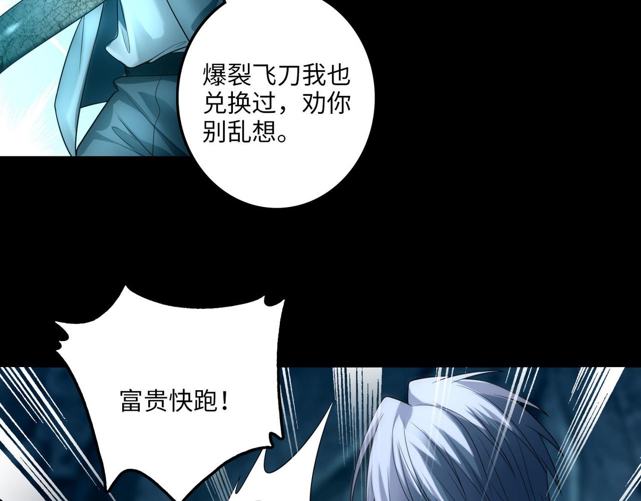 《命运速递》第一百零九话 第47页