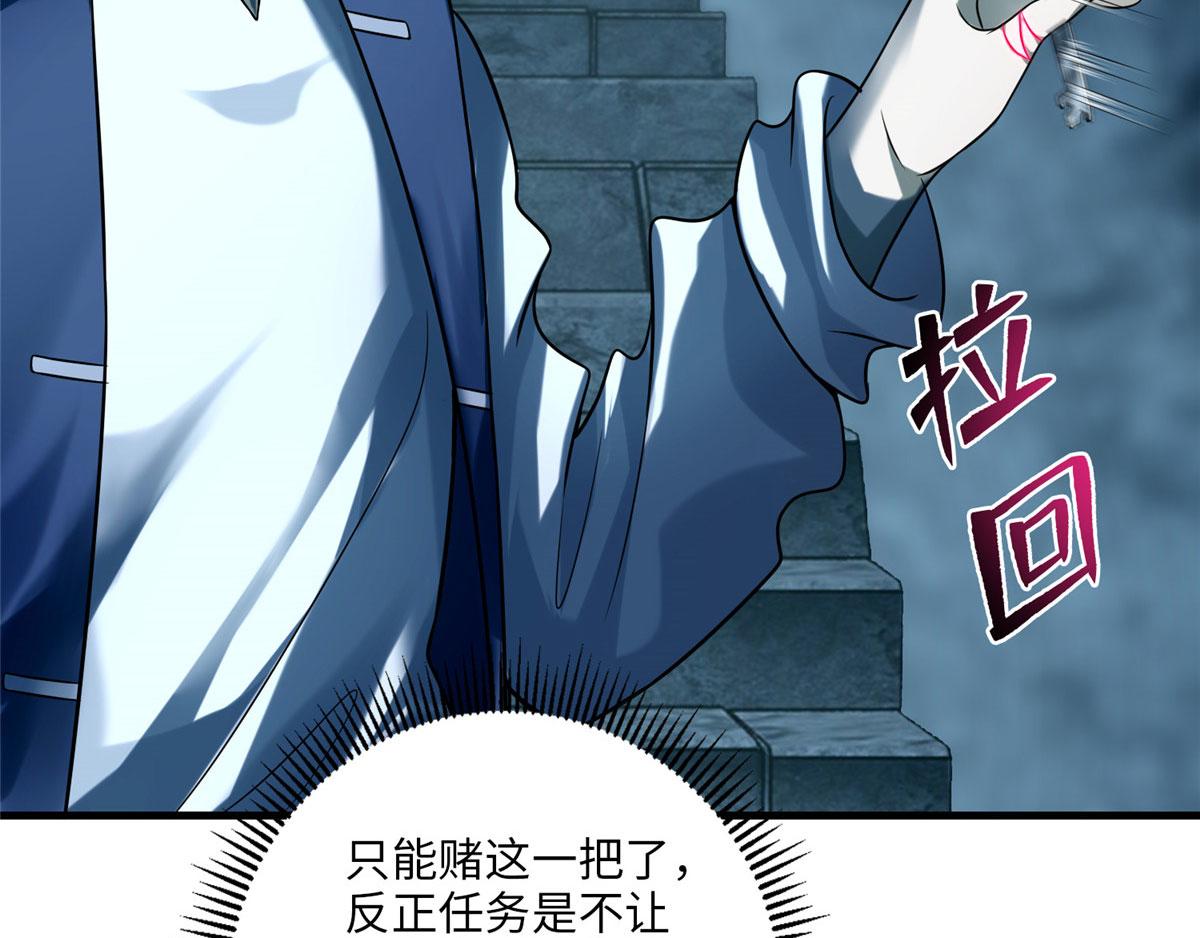 《命运速递》第一百零九话 第7页