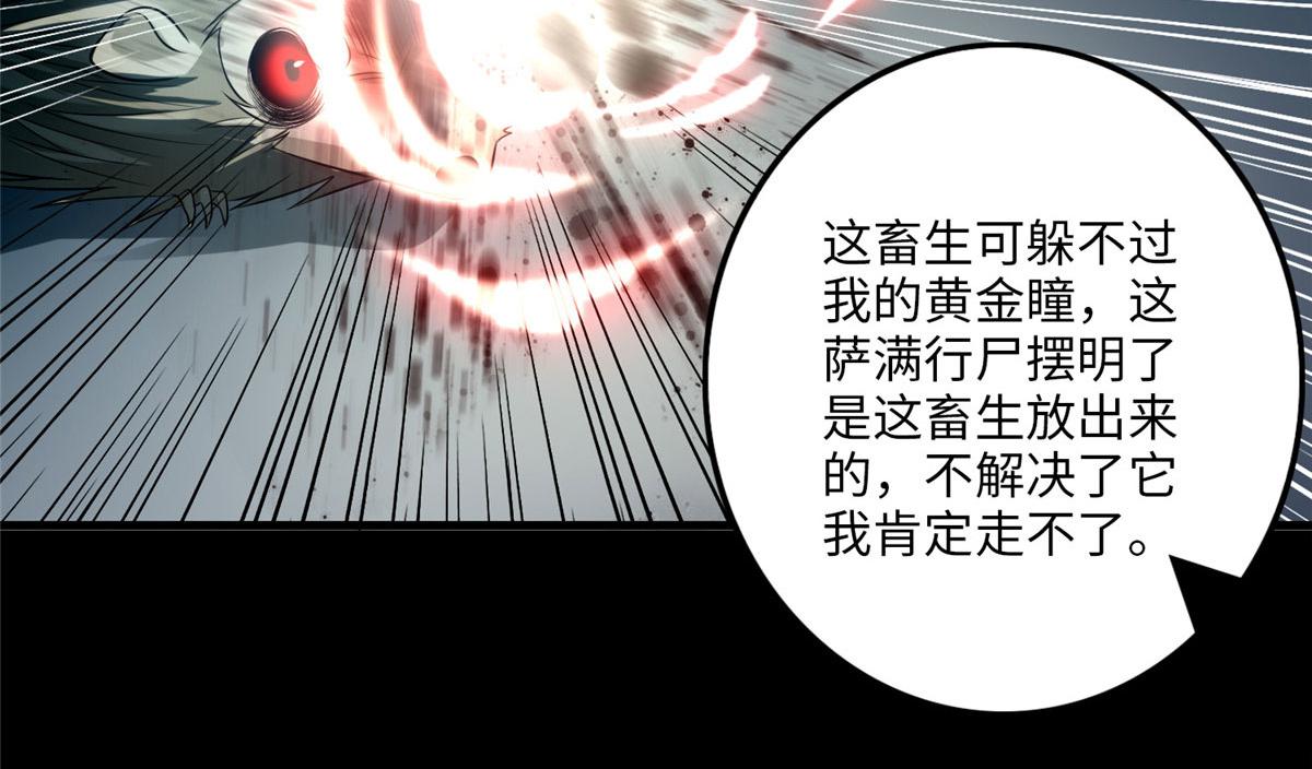 《命运速递》第一百零八话 第22页