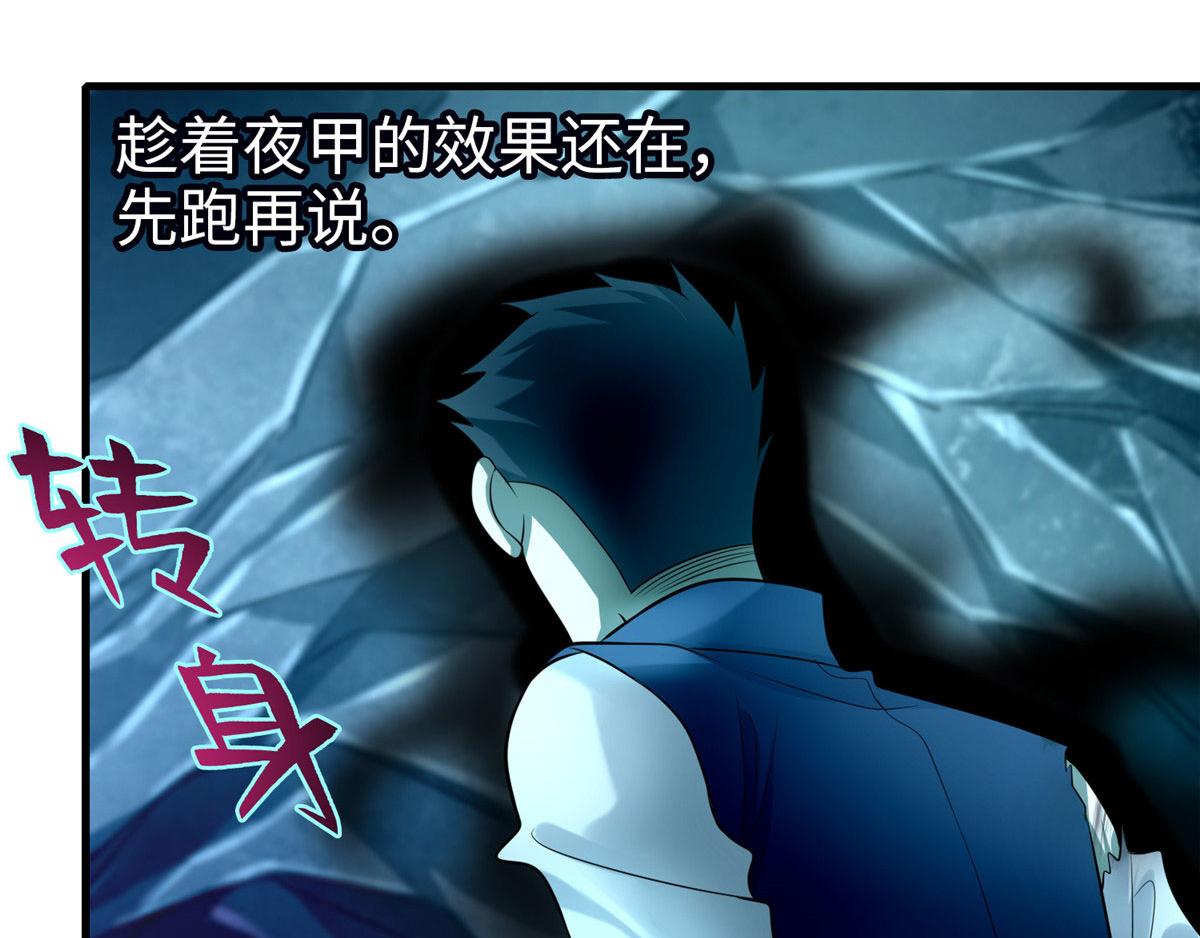 《命运速递》第一百零七话 第48页