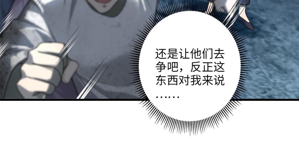 《命运速递》第一百一十一话 第16页