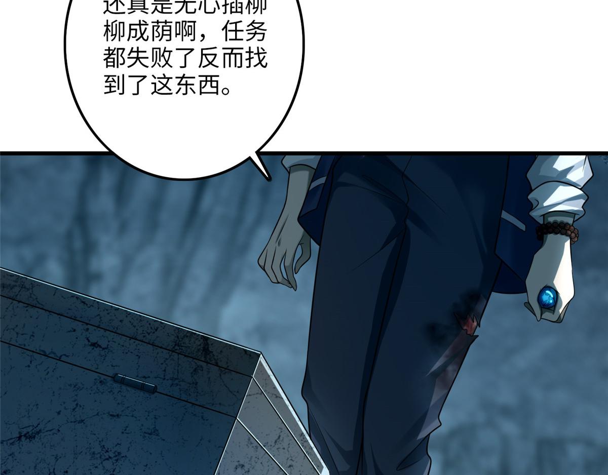 《命运速递》第一百一十一话 第21页