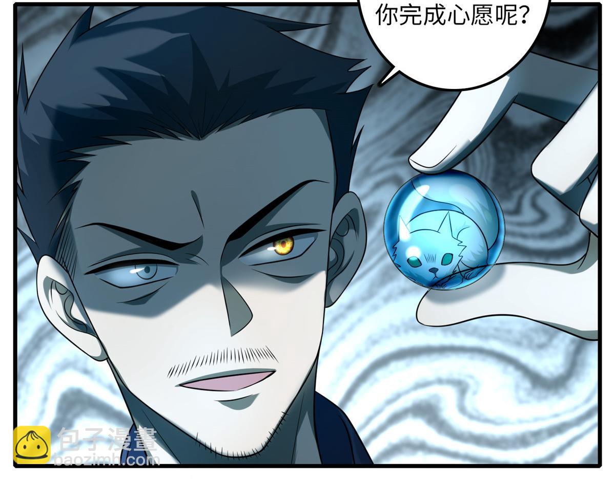 《命运速递》第一百一十一话 第23页