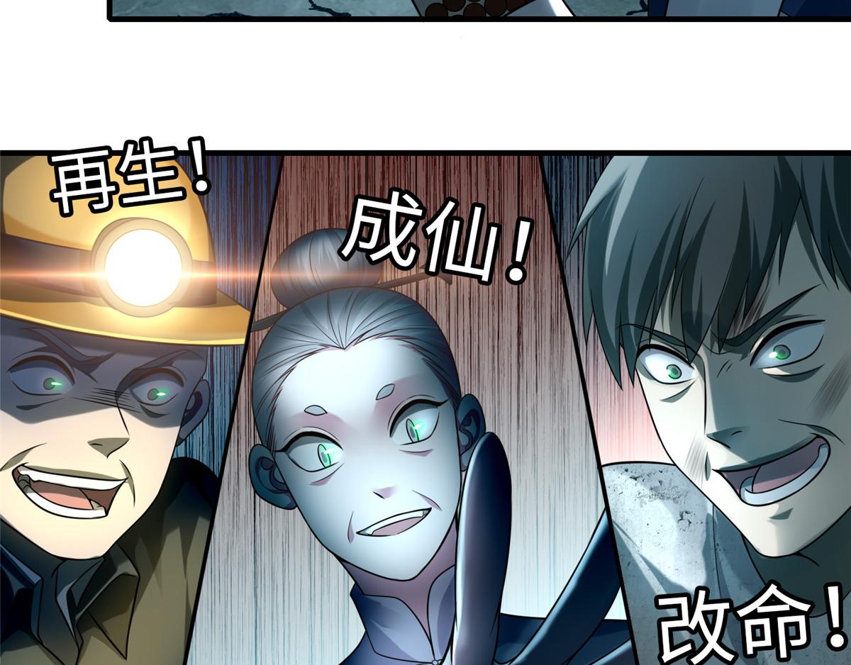 《命运速递》第一百一十一话 第29页