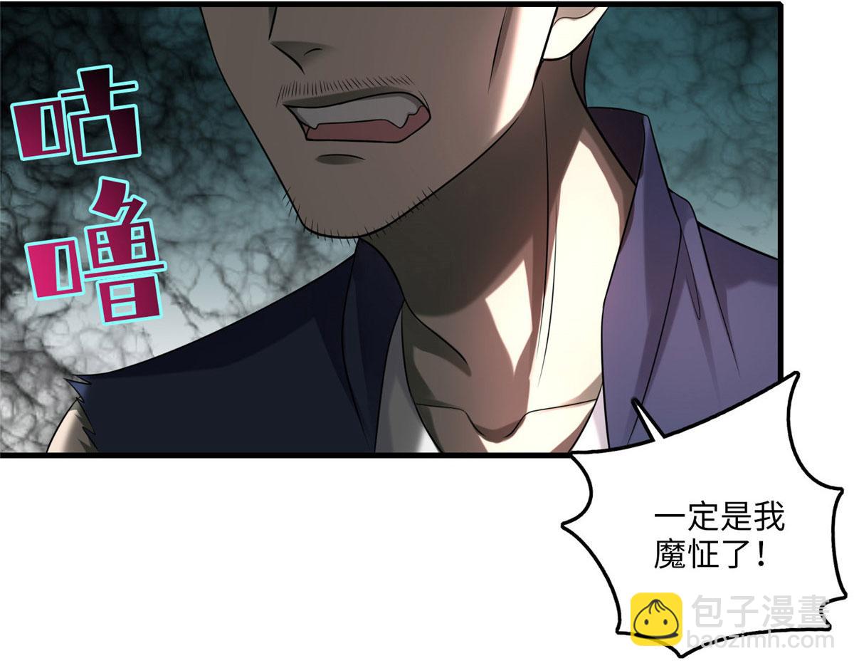 《命运速递》第一百一十四话 第34页