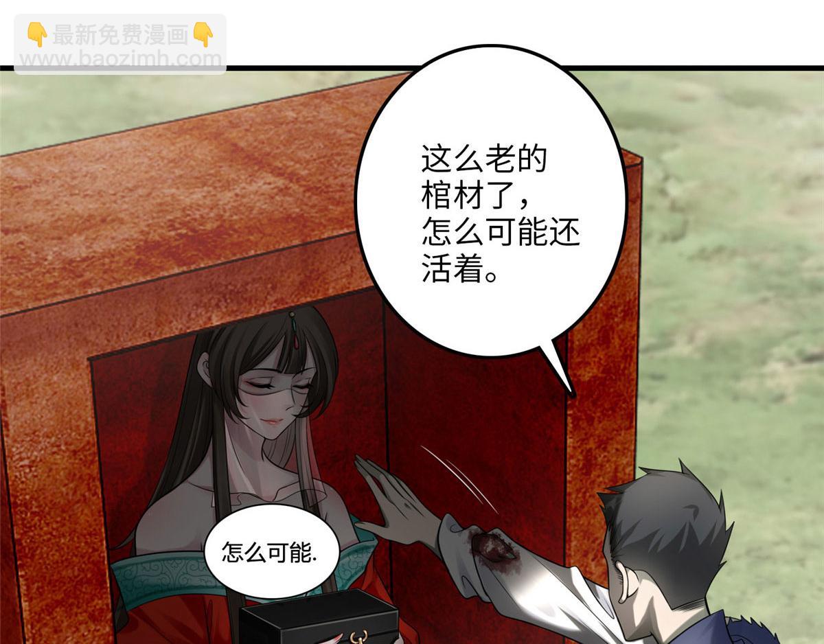 《命运速递》第一百一十四话 第35页