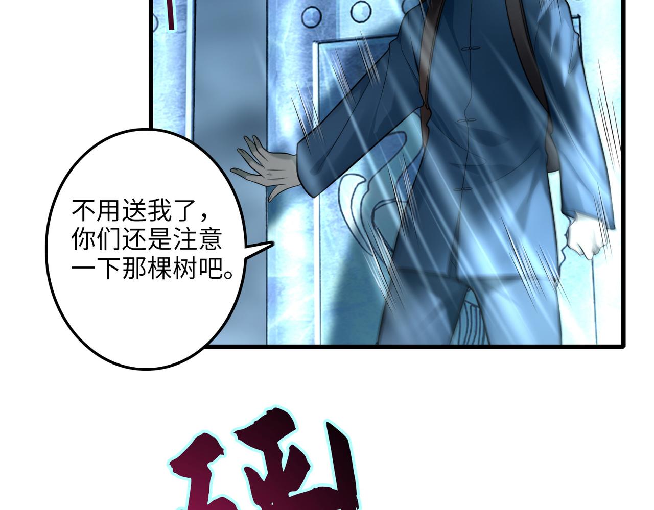 《命运速递》第一百一十二话 第21页