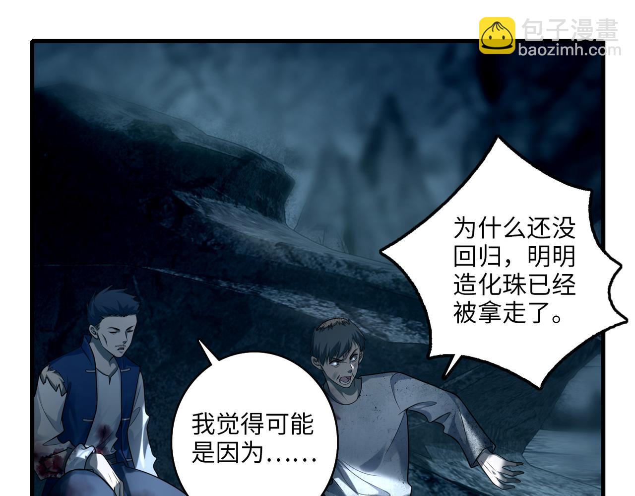 《命运速递》第一百一十二话 第28页