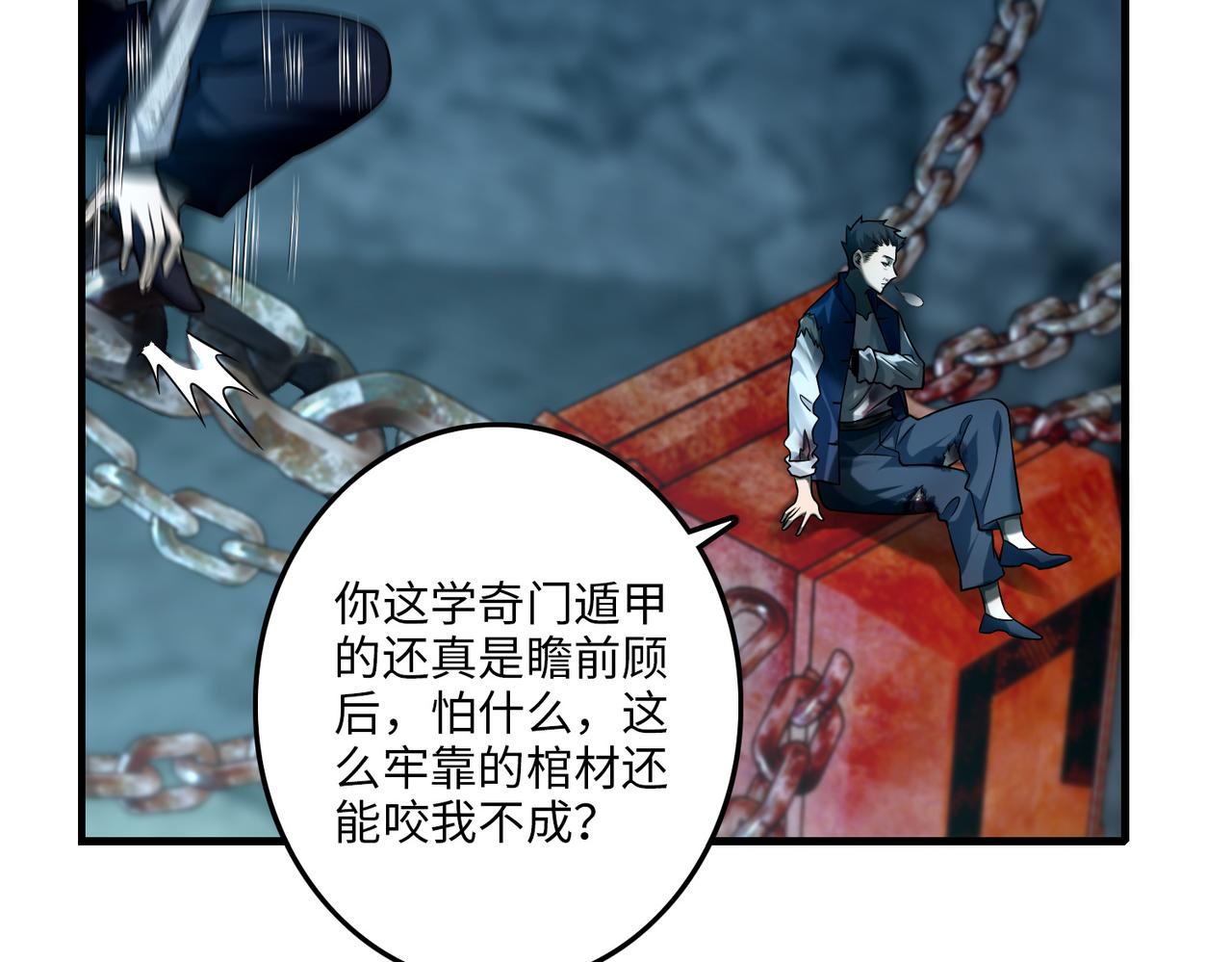 《命运速递》第一百一十二话 第46页