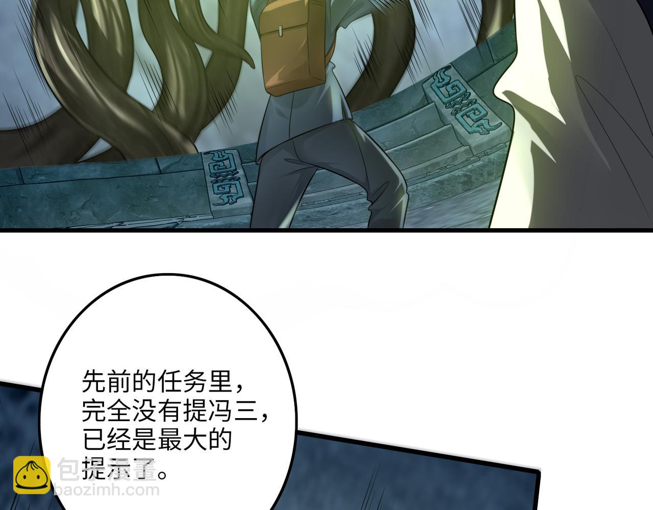 《命运速递》第一百一十二话 第6页