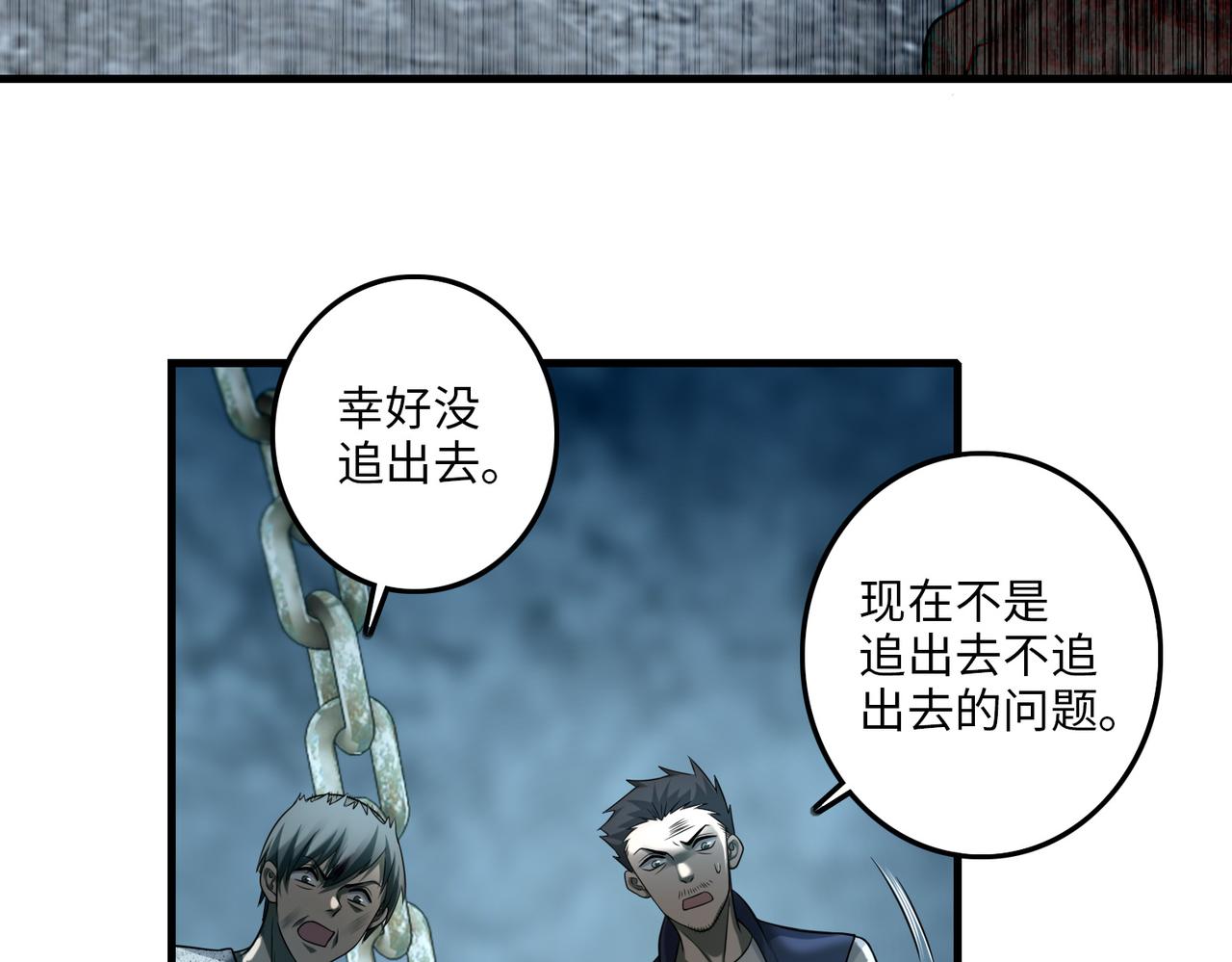《命运速递》第一百一十三话 第3页