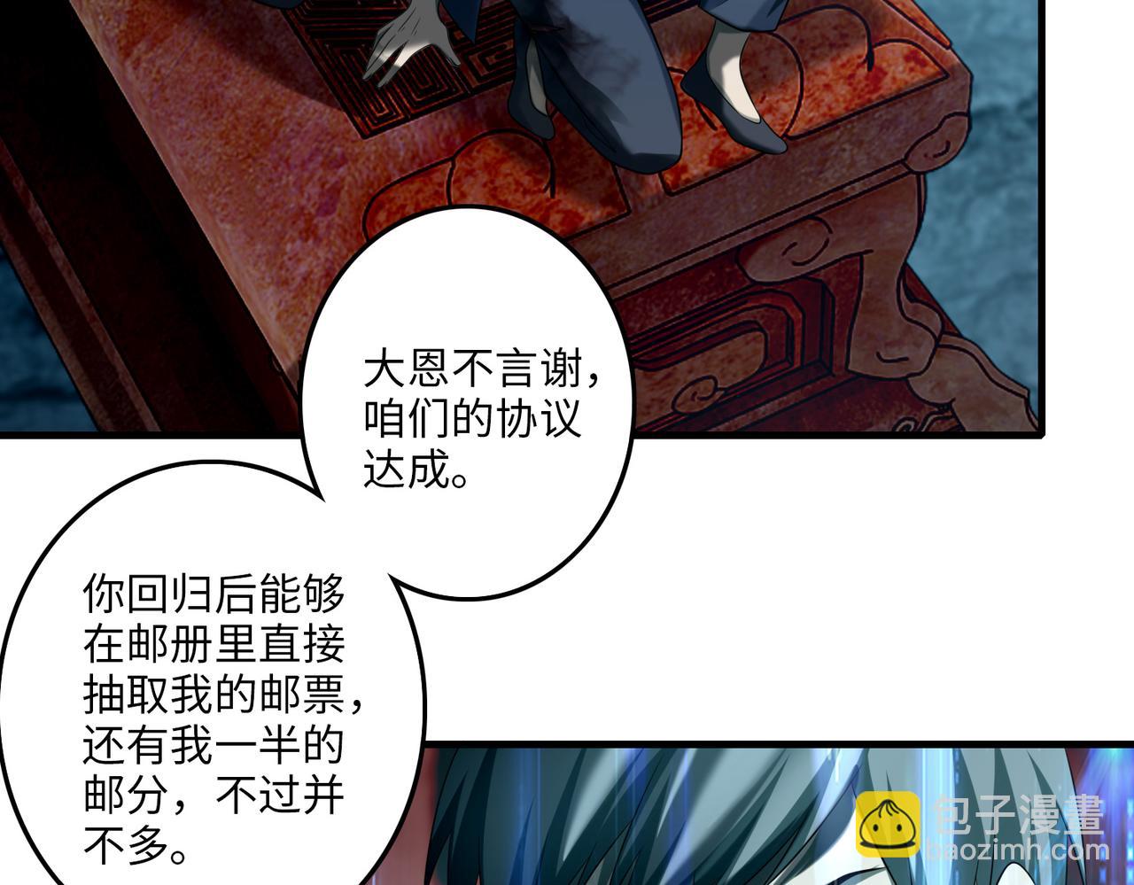 《命运速递》第一百一十三话 第43页