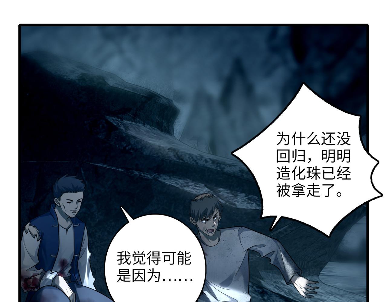 《命运速递》第一百一十二话 第28页