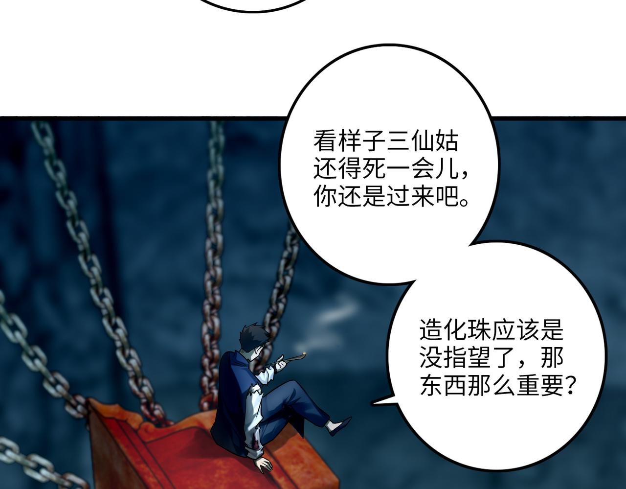 《命运速递》第一百一十二话 第47页