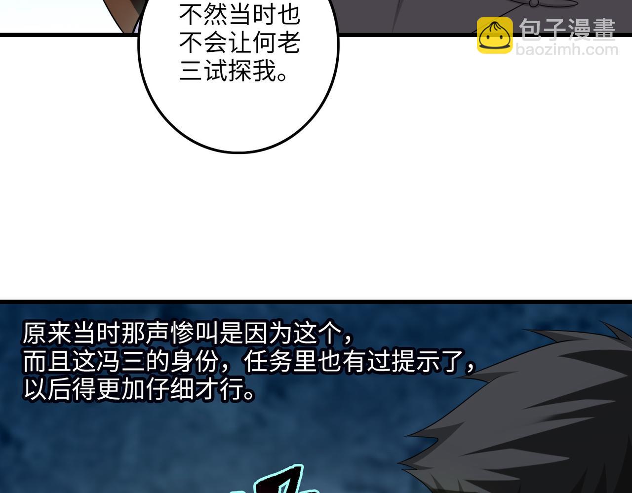 《命运速递》第一百一十二话 第4页