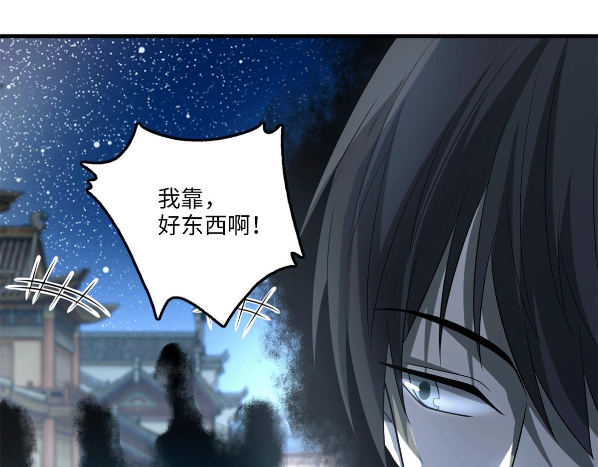 《命运速递》第一百一十八话 第23页