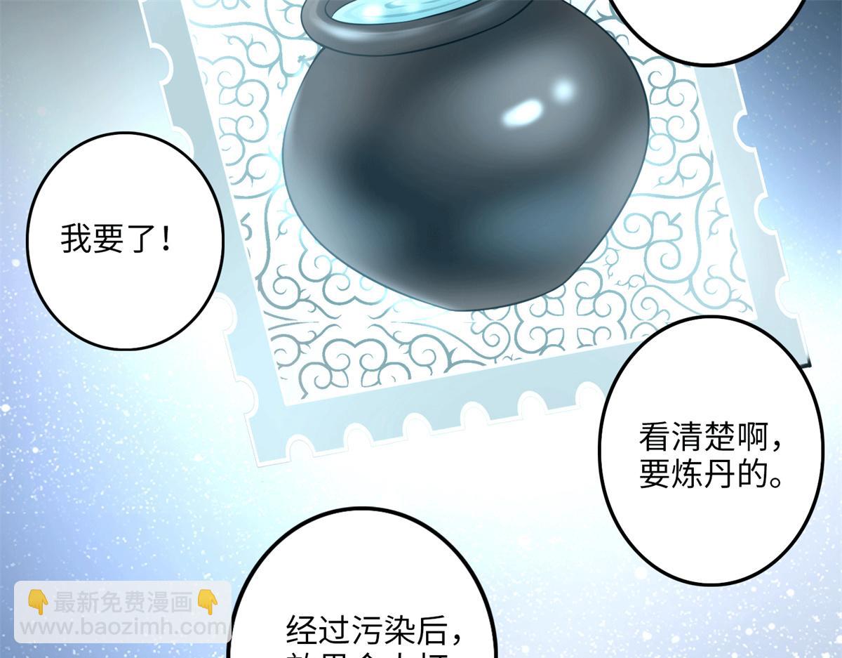 《命运速递》第一百一十八话 第29页