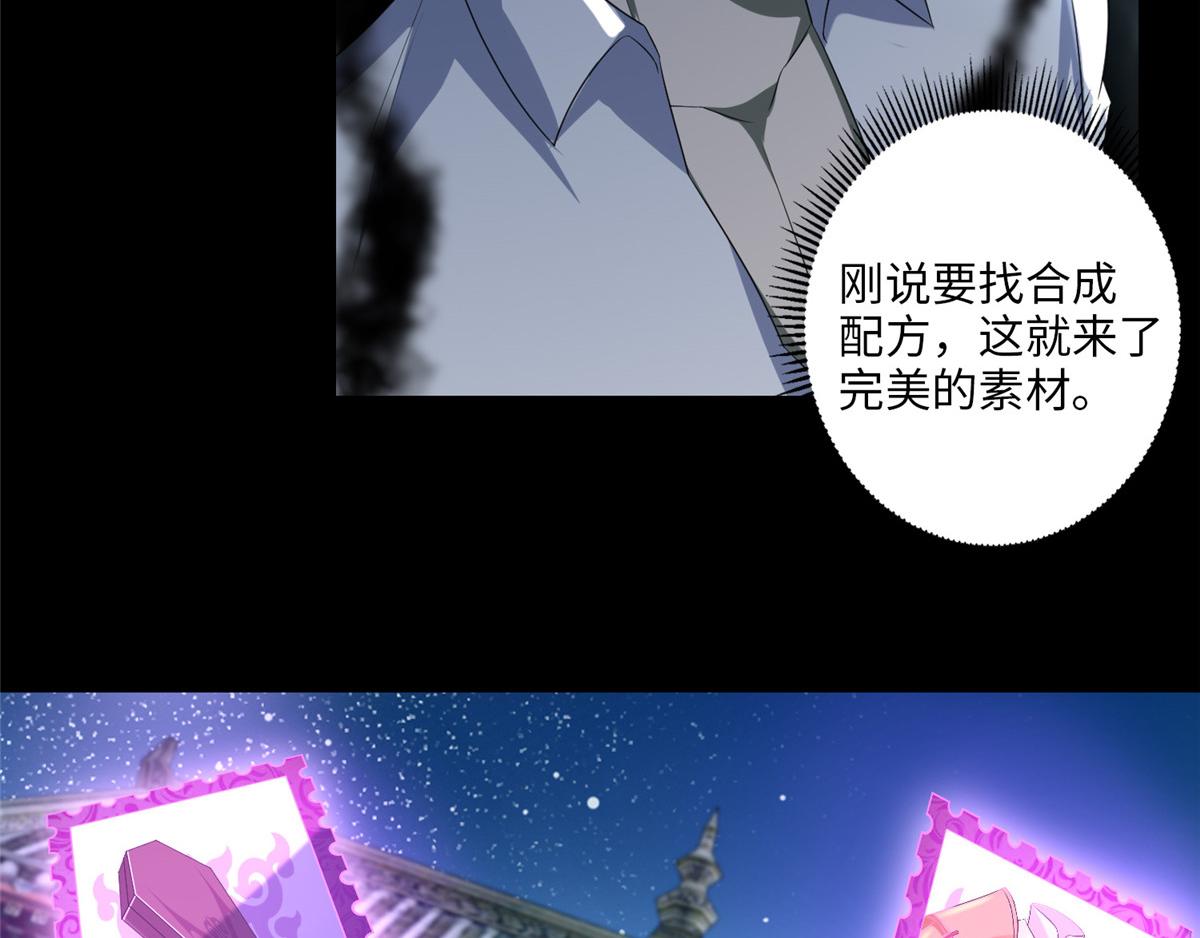 《命运速递》第一百一十八话 第41页