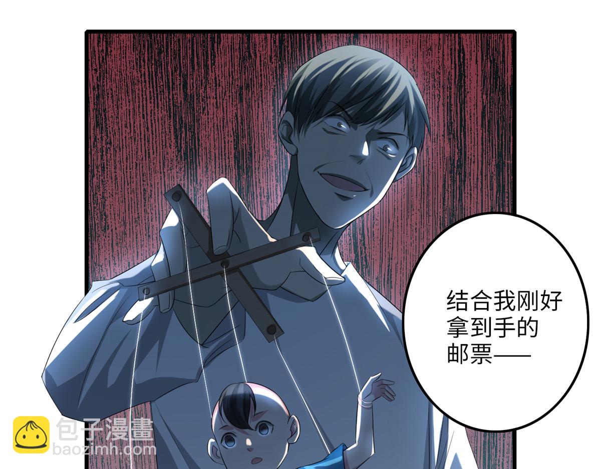 《命运速递》第一百一十八话 第47页