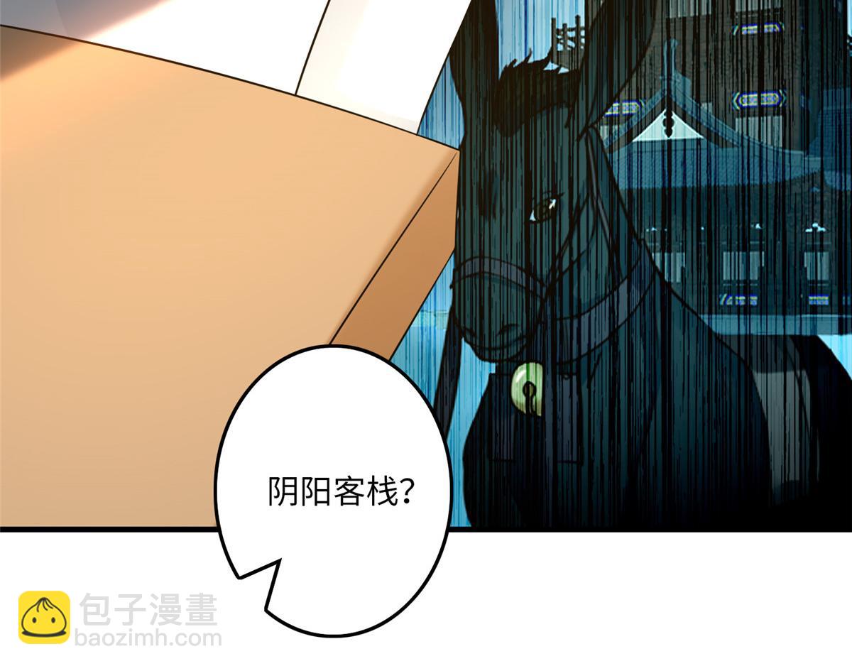 《命运速递》第一百一十八话 第7页