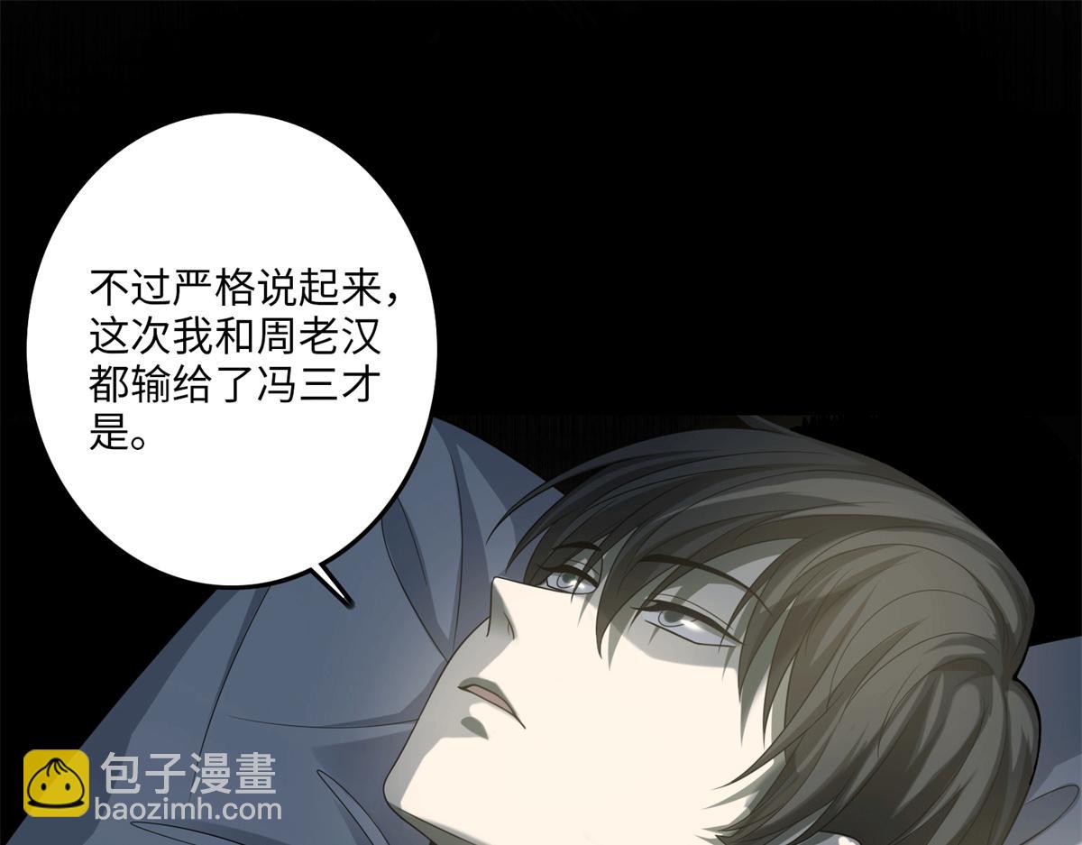 《命运速递》第一百一十六话 第29页