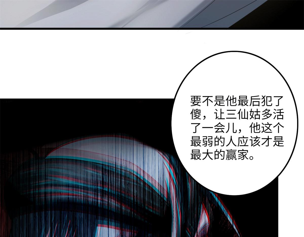 《命运速递》第一百一十六话 第31页