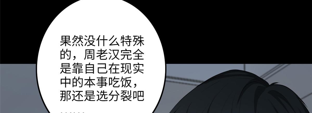 《命运速递》第一百一十六话 第14页