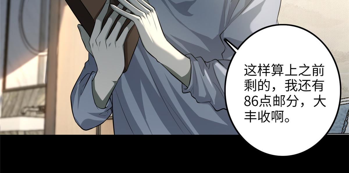《命运速递》第一百一十六话 第24页