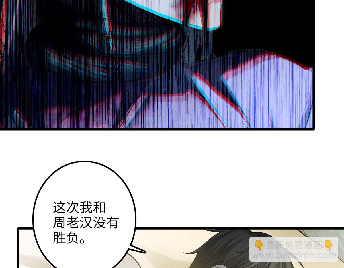 《命运速递》第一百一十六话 第33页