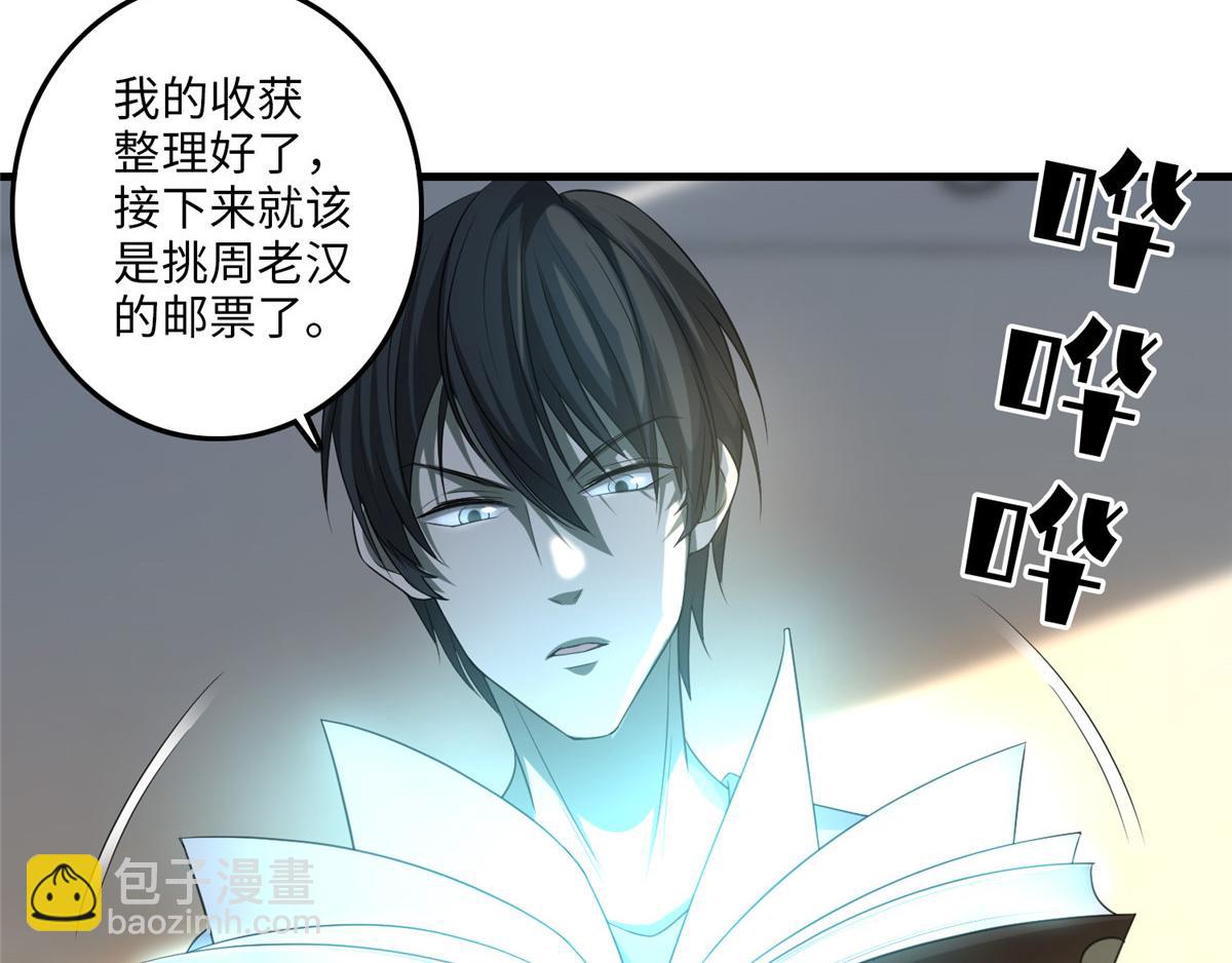 《命运速递》第一百一十六话 第9页