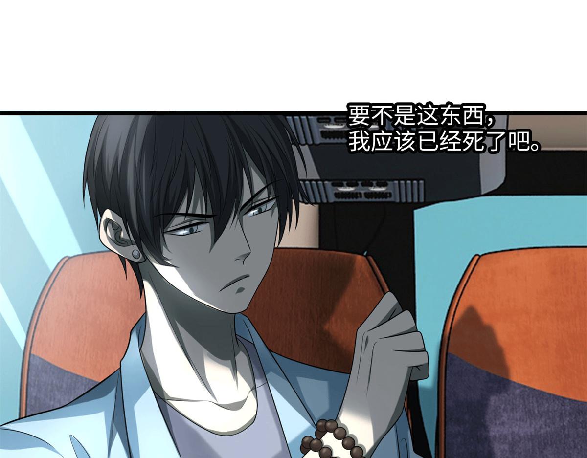 《命运速递》第一百一十五话 第39页