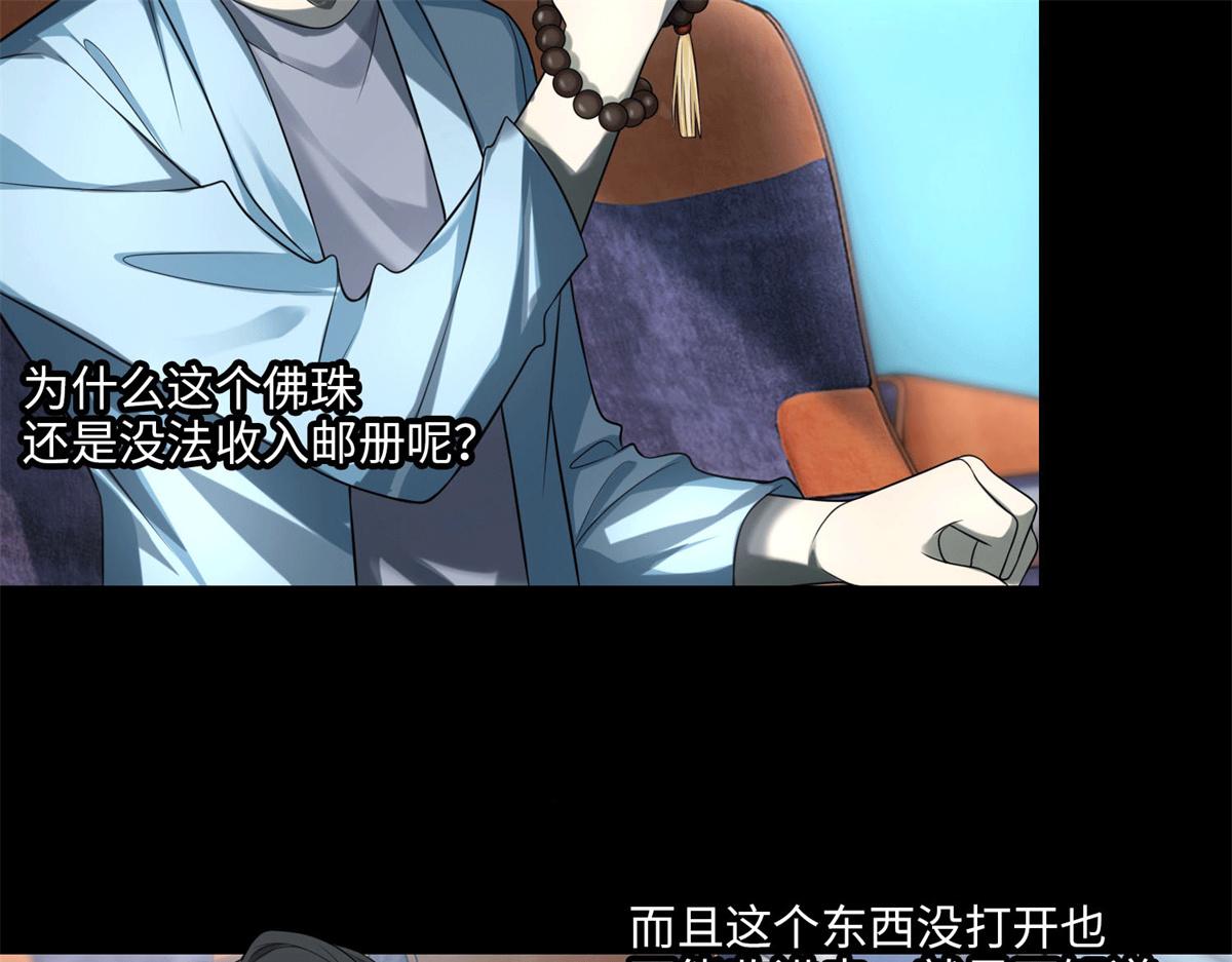 《命运速递》第一百一十五话 第43页