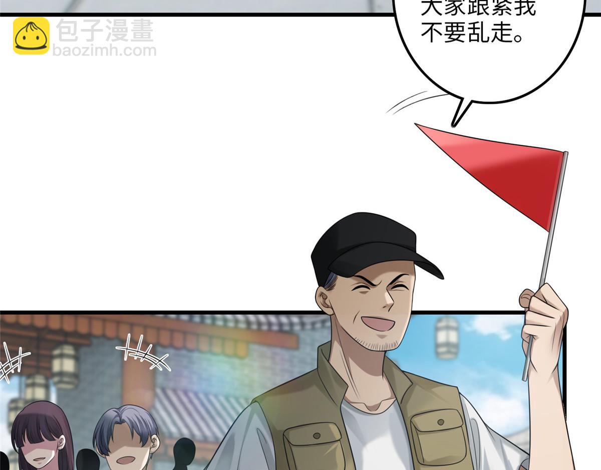 《命运速递》第一百一十五话 第5页