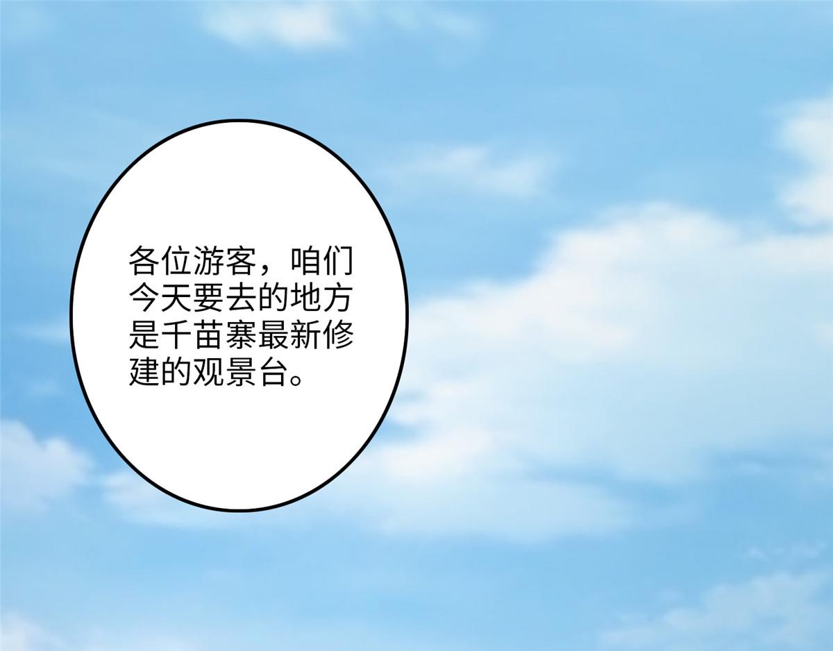 《命运速递》第一百一十五话 第1页