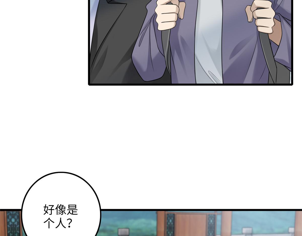 《命运速递》第一百一十五话 第9页