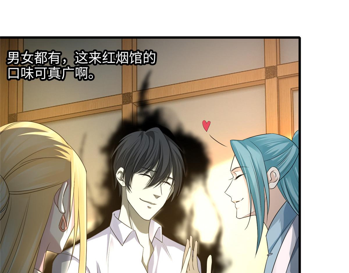 《命运速递》第一百一十七话 第15页