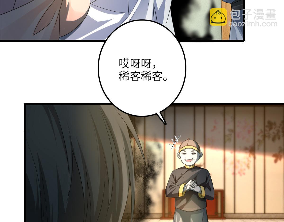 《命运速递》第一百一十七话 第17页