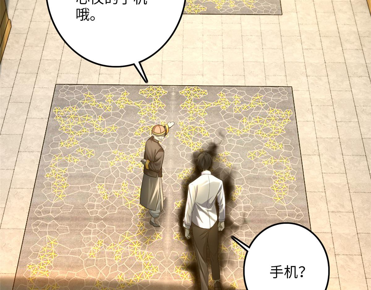 《命运速递》第一百一十七话 第21页
