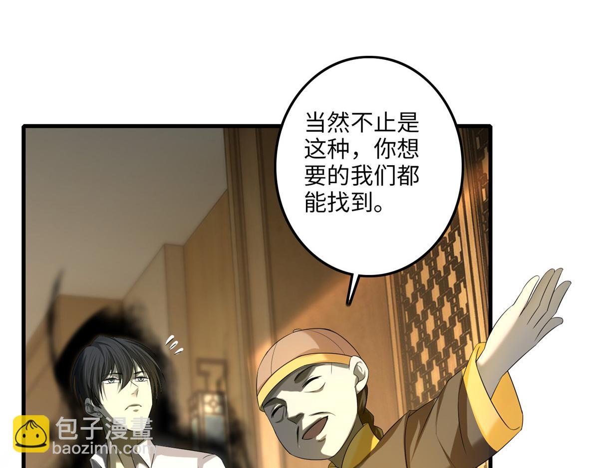 《命运速递》第一百一十七话 第25页