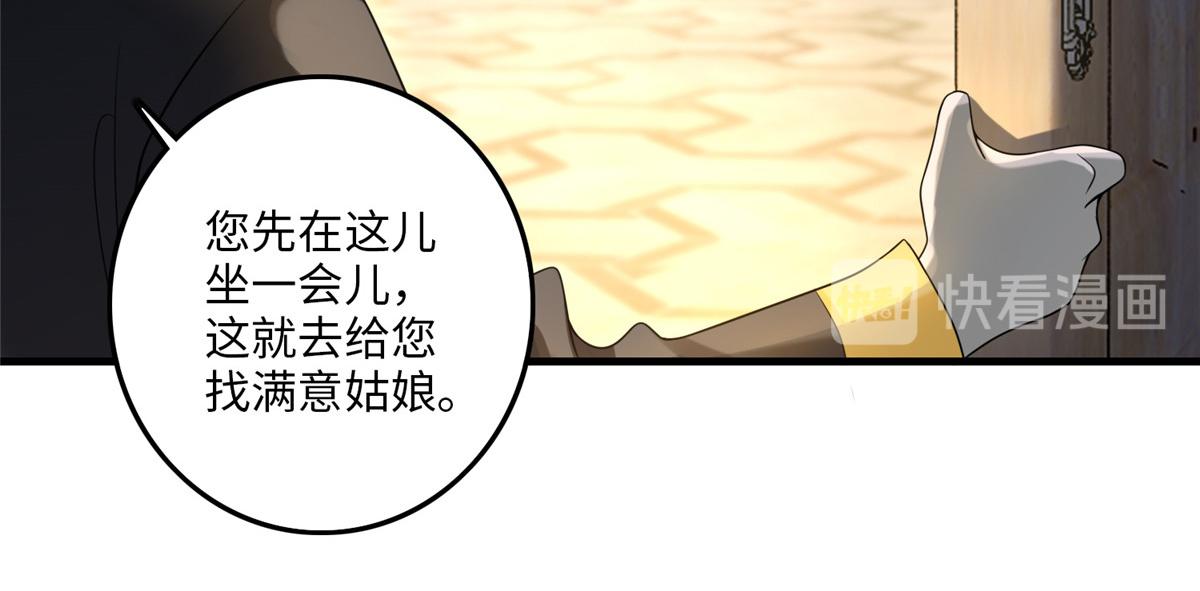 《命运速递》第一百一十七话 第42页