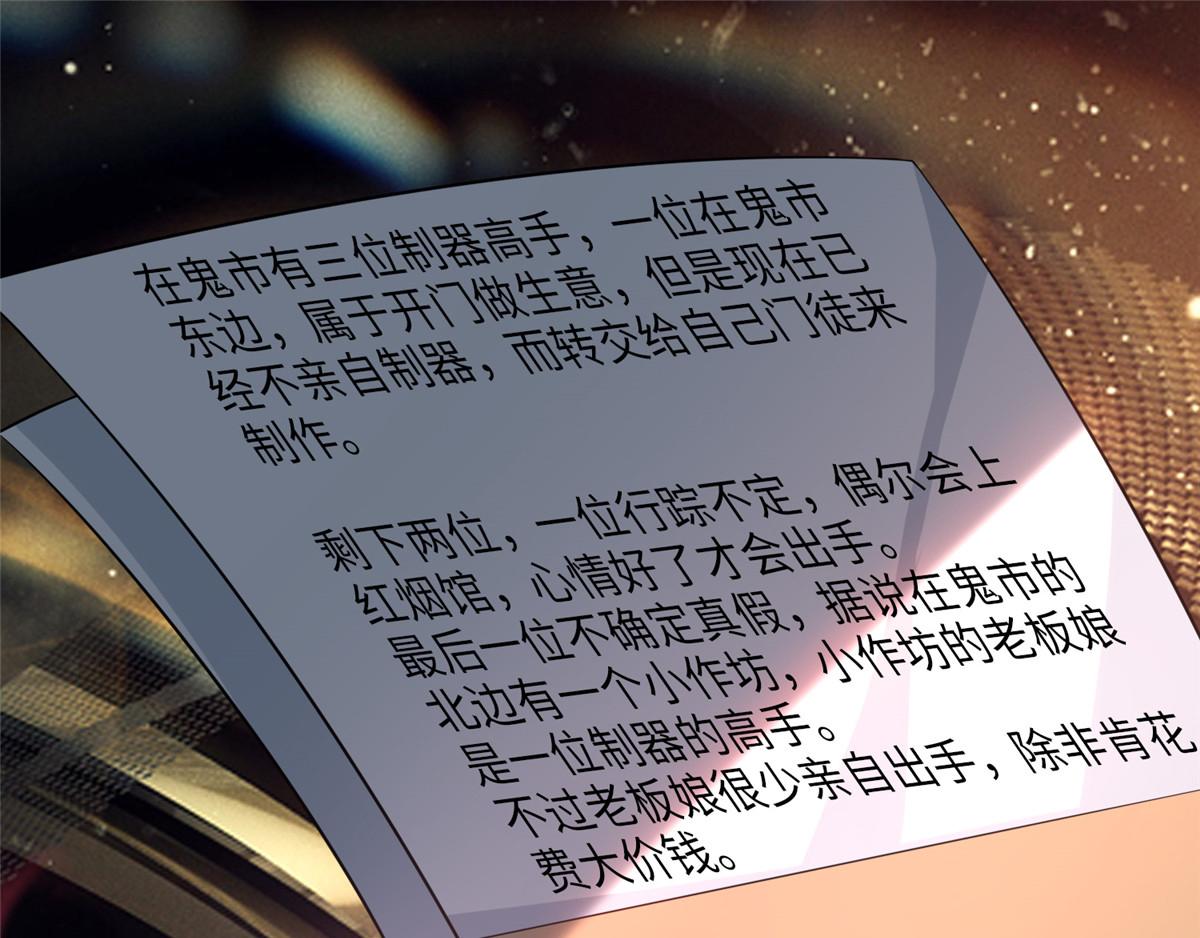 《命运速递》第一百一十八话 第1页